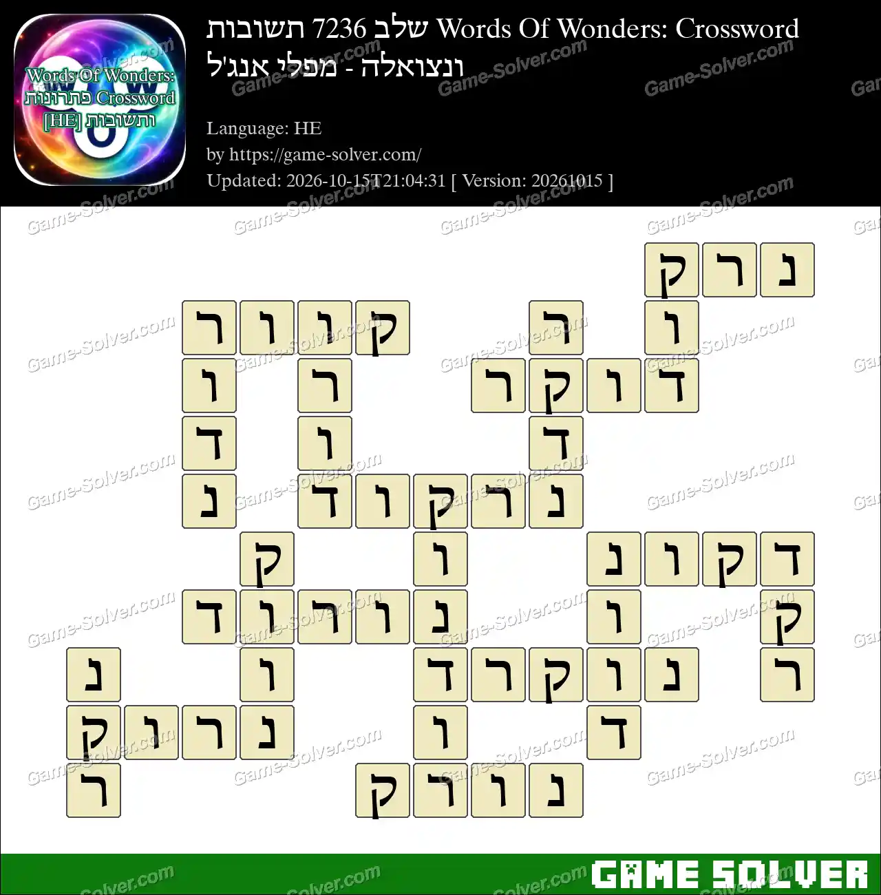 Words Of Wonders: Crossword שלב 7236 תשובות – ונצואלה – מפלי אנג’ל